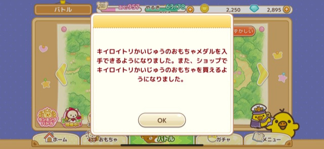 ねじレンに登場するキイロイトリかいじゅう