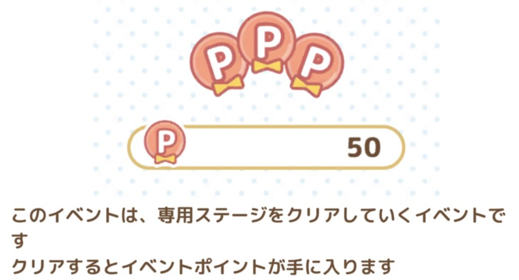 イベントポイント - イベントで限定おもちゃをゲット