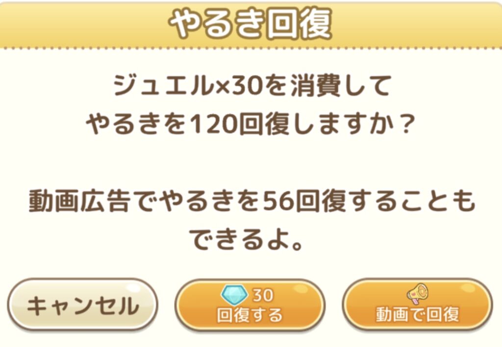 やるき回復 - らくらくパスでゲームの効率アップ